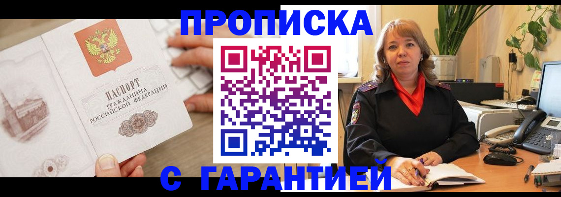 временная прописка в Верещагино